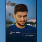 دانلود آهنگ مازندرانی چشم عسلی از محمدرضا شفیعی